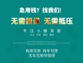 上海上门私借短借-上海上门贷款只要身份证贷款-上海上门民间私借