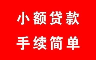 上海上门个人贷款小额贷款-上海上门贷款无抵押-上海上门小额贷款当天放款