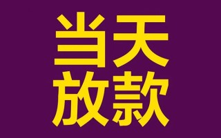上海上门私人工程贷款-上海上门借贷-上海上门信用贷款网