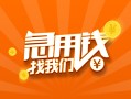 上海上门信用贷款哪家好-上海上门短借私人-上海上门私借空放免费上门