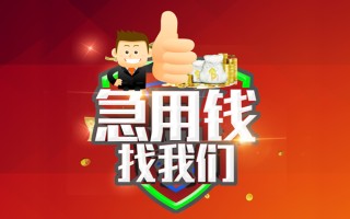 上海上门短借公证-上海上门个人身份证贷款-上海上门私人借贷