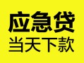 上海上门身份证正规贷款-上海上门贷款信用贷款-上海上门线下贷款