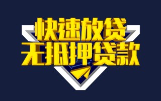 上海上门快速借钱-上海上门私借空放免费上门-上海上门无抵押小额贷款