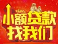 上海上门空放24小时上门放款-上海上门哪里可以借钱-上海上门民间借贷联系方式