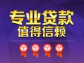 上海上门小额信用贷款-上海上门私人借贷私借-上海上门地区公积金信用贷款