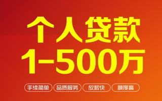 上海上门个人信用贷款-上海上门个人借钱怎么收费-上海上门私人借贷电话号码