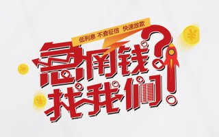 上海上门无抵押贷款-上海上门贷款信用贷款-上海上门民间私借