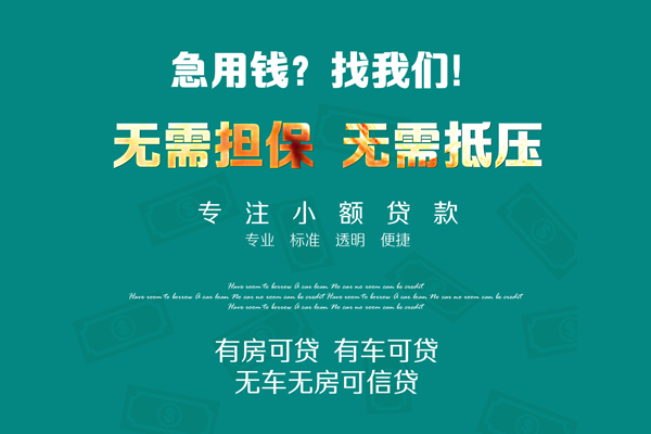 上海上门私借短借-上海上门贷款只要身份证贷款-上海上门民间私借-第1张图片-成都私人借钱服务中心
