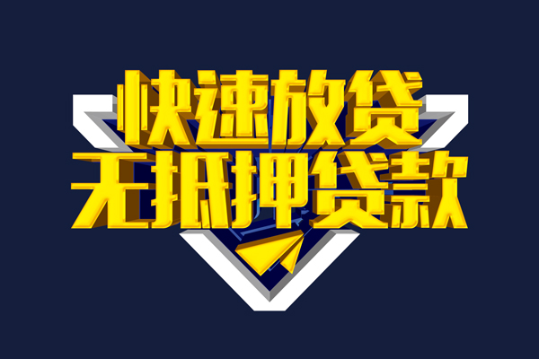 上海上门快速借钱-上海上门私借空放免费上门-上海上门无抵押小额贷款-第1张图片-成都私人借钱服务中心