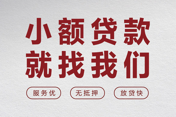 上海上门个人借贷放款-上海上门私借短借-上海上门私人借钱电话-第1张图片-成都私人借钱服务中心 上海上门个人借贷放款-上海上门私借短借-上海上门私人借钱电话-第1张图片-成都私人借钱服务中心