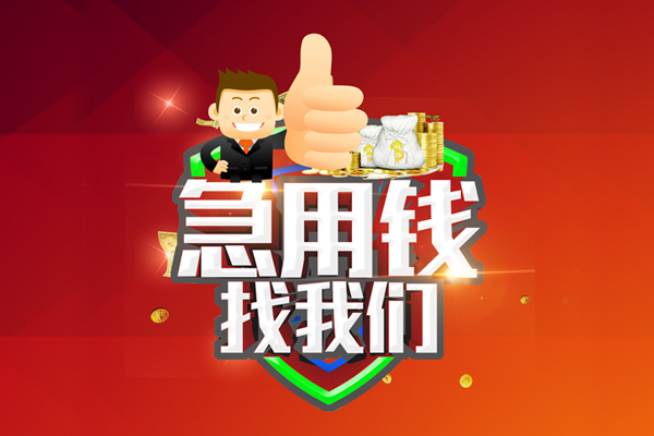 上海上门短借公证-上海上门个人身份证贷款-上海上门私人借贷-第1张图片-成都私人借钱服务中心 上海上门短借公证-上海上门个人身份证贷款-上海上门私人借贷-第1张图片-成都私人借钱服务中心