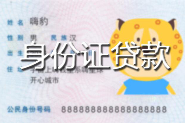 上海上门贷款私借空放-上海上门地区短借-上海上门私人借贷不查征信-第1张图片-成都私人借钱服务中心 上海上门贷款私借空放-上海上门地区短借-上海上门私人借贷不查征信-第1张图片-成都私人借钱服务中心