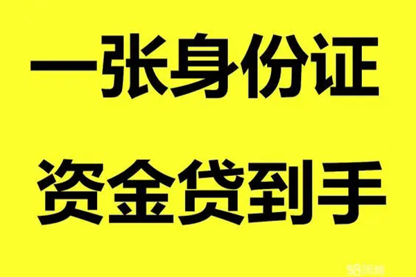 上海上门借钱急用钱-上海上门民间短借-上海上门无抵押短借-第1张图片-成都私人借钱服务中心 上海上门借钱急用钱-上海上门民间短借-上海上门无抵押短借-第1张图片-成都私人借钱服务中心