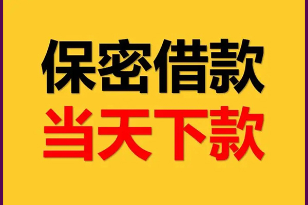 上海上门空放借钱不看资产-上海上门私人空放二次私借-上海上门空放借款-第1张图片-成都私人借钱服务中心 上海上门空放借钱不看资产-上海上门私人空放二次私借-上海上门空放借款-第1张图片-成都私人借钱服务中心