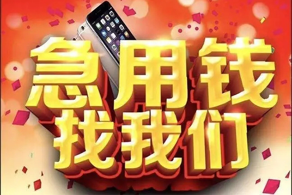 上海上门快速借钱-上海上门个人正规借贷-上海上门个人短借-第1张图片-成都私人借钱服务中心
